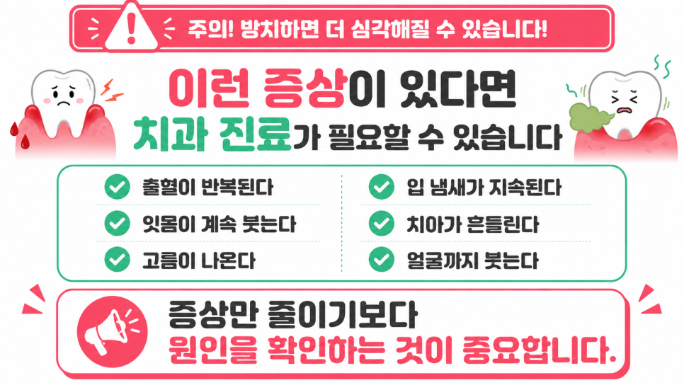 잇몸 염증, 붓고 피날 때 약보다 먼저 확인할 것은? 관련 이미지 10