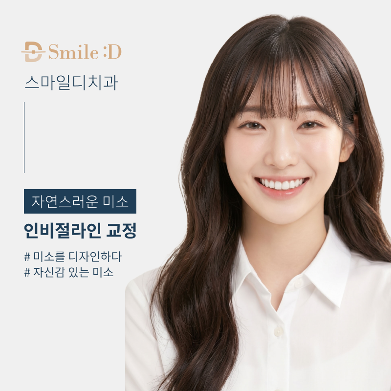신사동 교정치과 찾아보고 있다면 관련 이미지 10