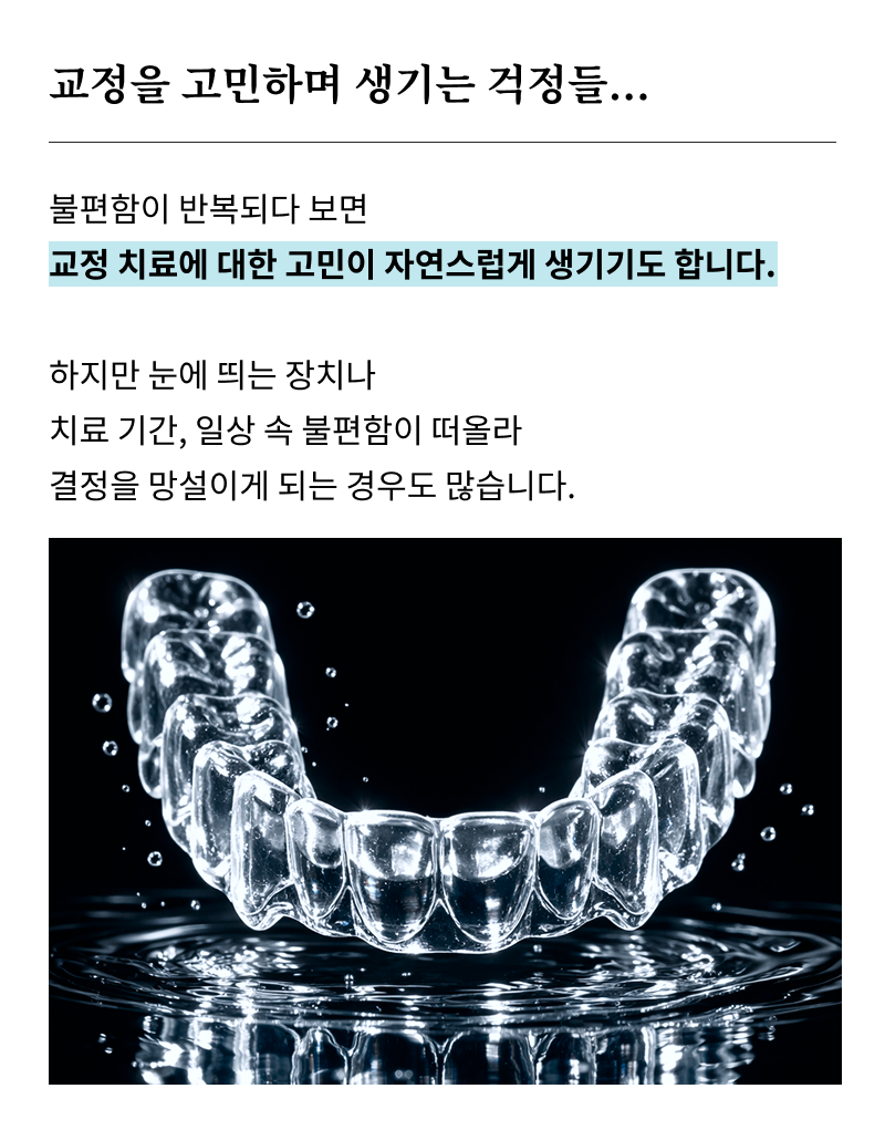 성인 돌출입 교정, 발치 없이도 변화가 가능할까? 관련 이미지 11
