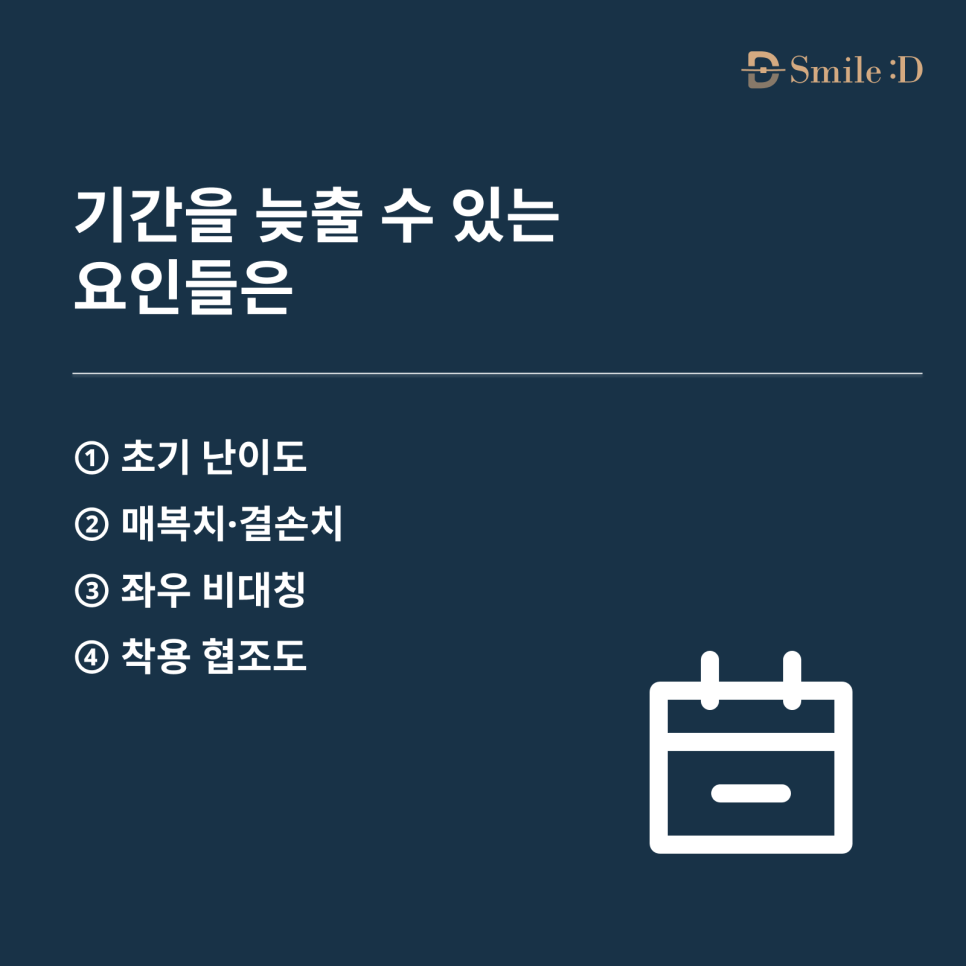 신사역치과, 돌출입 교정 기간이 사람마다 다른 이유 관련 이미지 10