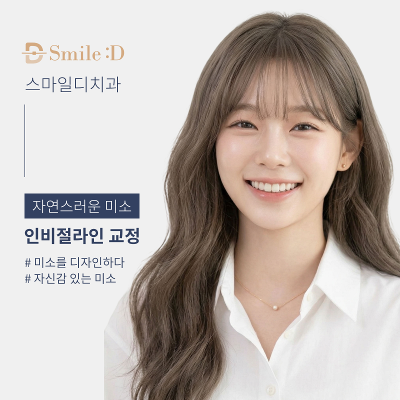 What to Consider Before Visiting a Seoul Orthodontic Clinic image 10