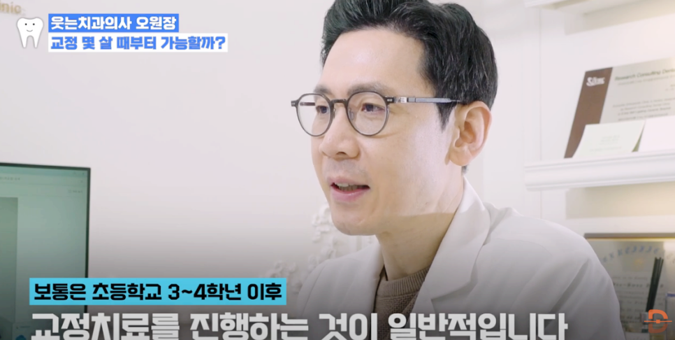 치아교정 시기별 추천 우리 아이 교정 골든타임 핵심 요약 관련 이미지 11