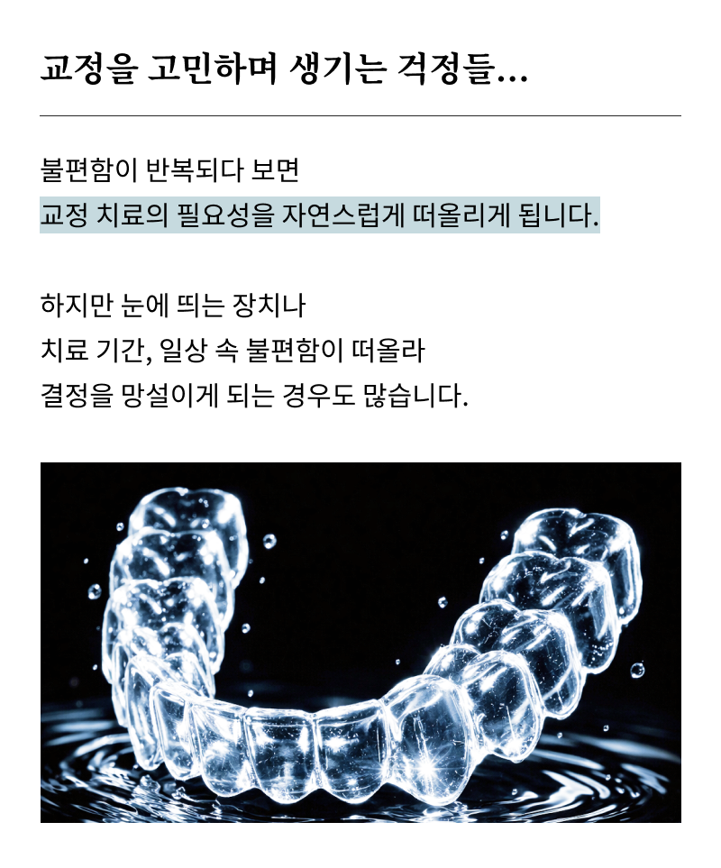 돌출입 교정 기간 줄일 수 있을까? 기간 단축을 돕는 핵심 요소 관련 이미지 12