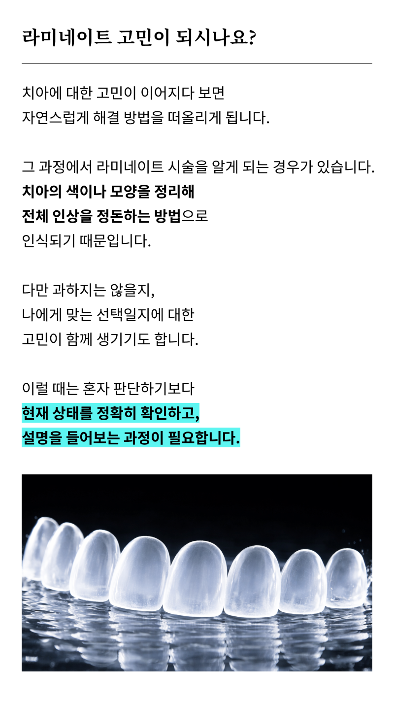 무삭제 라미네이트 시술 전 알아봐야 할 목록? 관련 이미지 11