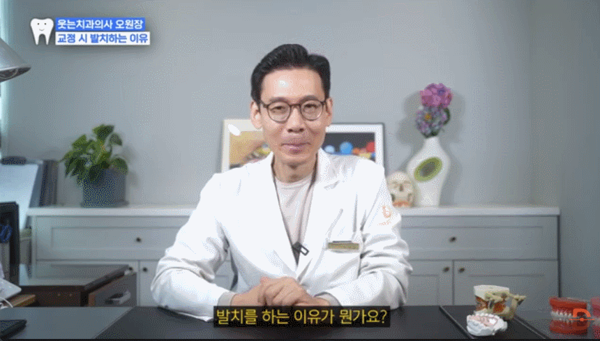 서울교정치과 가기 전 필독 내 치아, 정말 뽑아야만 할까? 관련 이미지 8