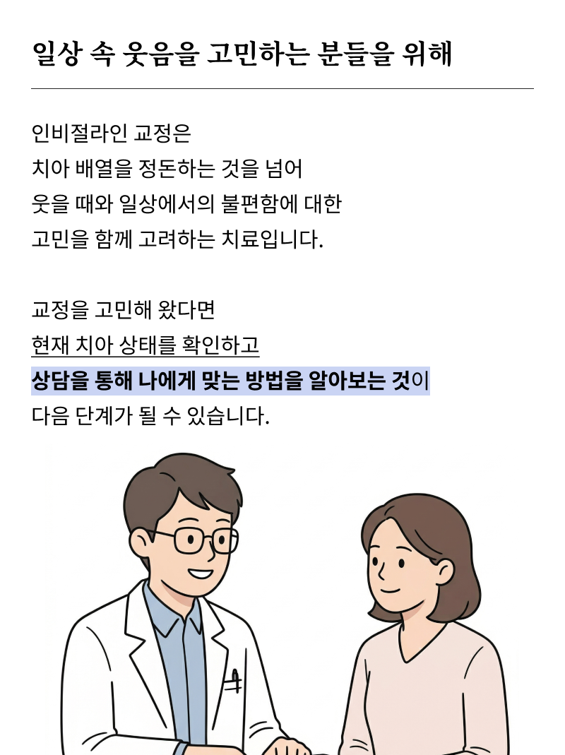 What to Consider Before Visiting a Seoul Orthodontic Clinic image 22