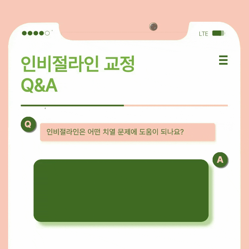 강남 인비절라인치과 찾고 있다면 관련 이미지 12