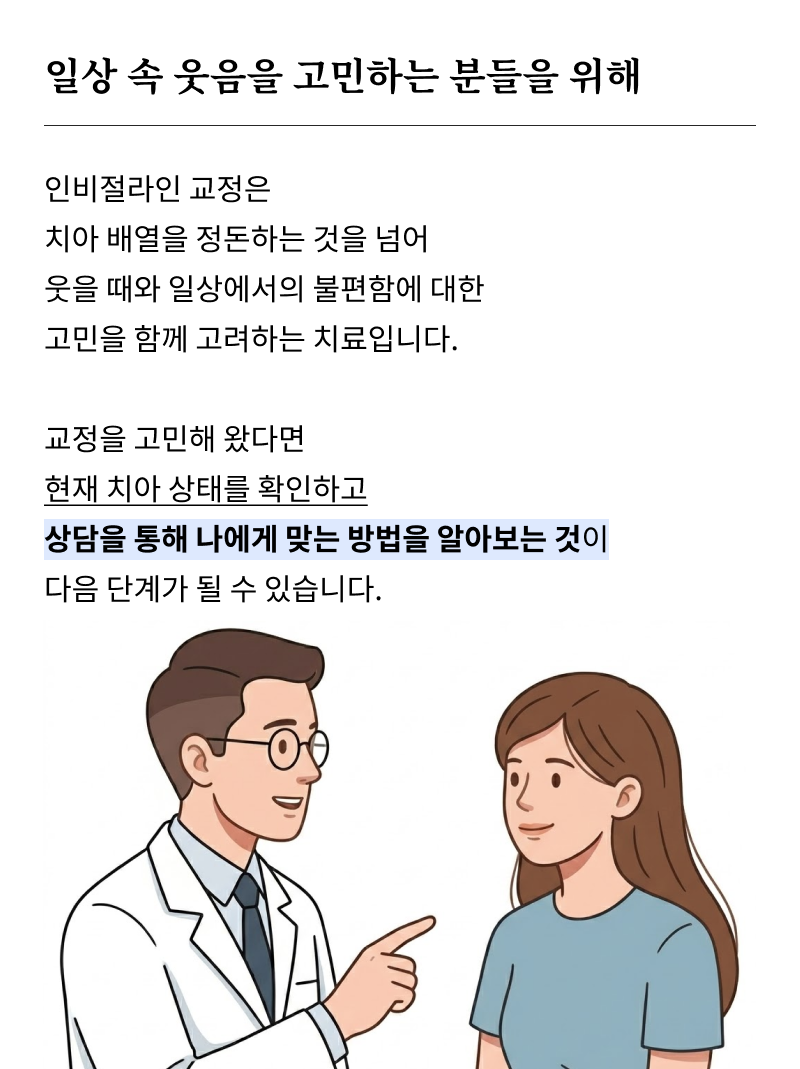 압구정치과 치아교정 고민하고 있다면 관련 이미지 23