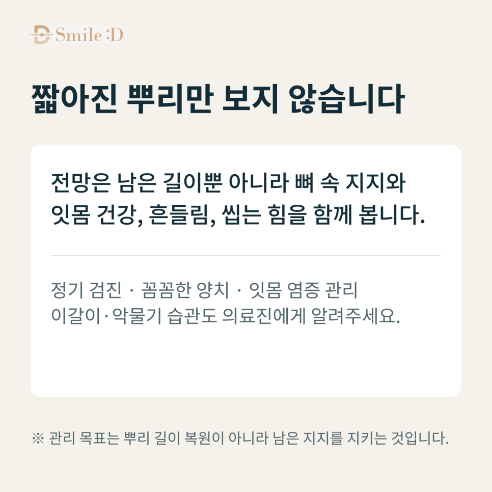 치아교정 부작용, 치아 뿌리가 짧아질 수 있나요? 치근흡수란 관련 이미지 12