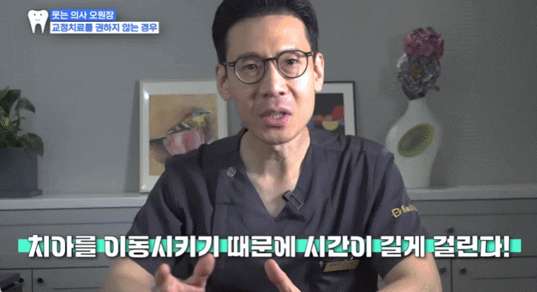 치아교정, 교정과 전문의에게 받아야 하는 결정적인 이유 관련 이미지 5