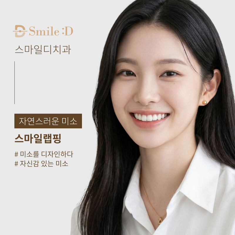 Seoul Dental Clinic Recommendation: If You’re Considering Laminate Veneers image 11