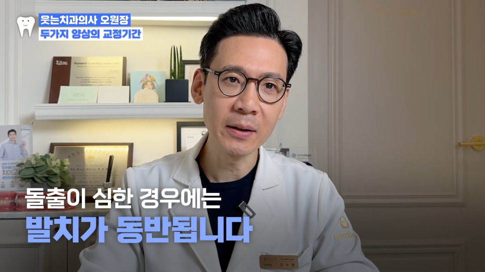 입툭튀 교정 효과볼 수 있는 돌출입 양상은? 관련 이미지 4