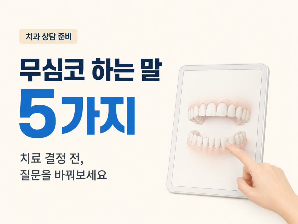 5 Things to Avoid Before Consulting a Recommended Gangnam Dentist image 3