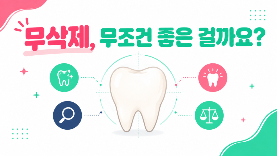 강남 라미네이트, 무삭제만 보고 결정하면 안 되는 이유 관련 이미지 5