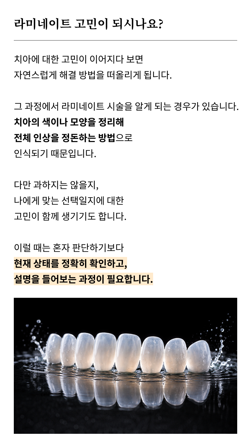 Seoul Dental Clinic Recommendation: If You’re Considering Laminate Veneers image 10