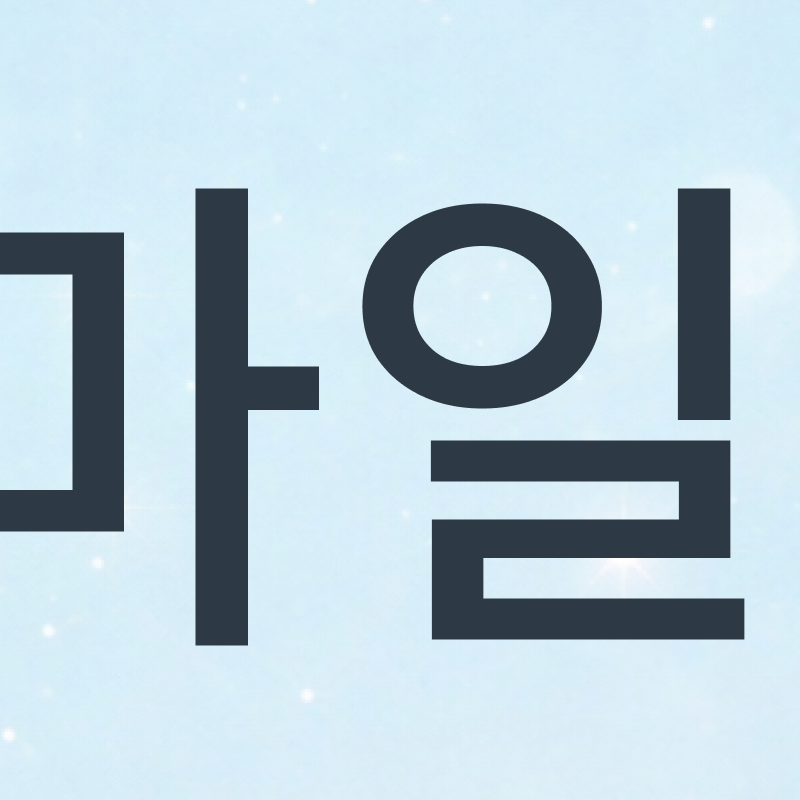 신사동 교정치과 찾아보고 있다면 관련 이미지 3