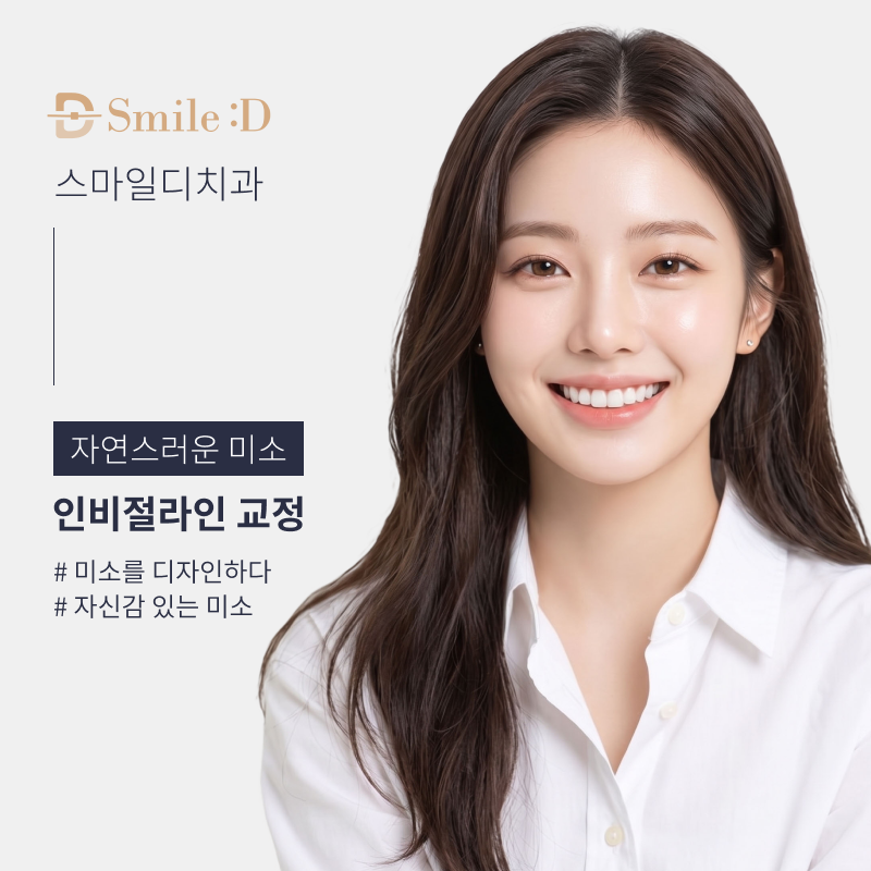 강남교정치과 선택 시 주의할 점은 관련 이미지 11