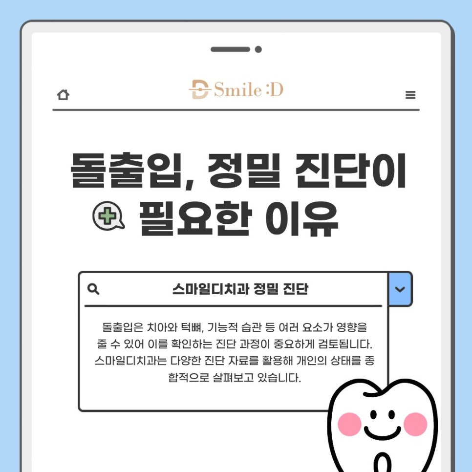강남 돌출입 교정치과 상담 전 알아두면 좋은 핵심 관련 이미지 8
