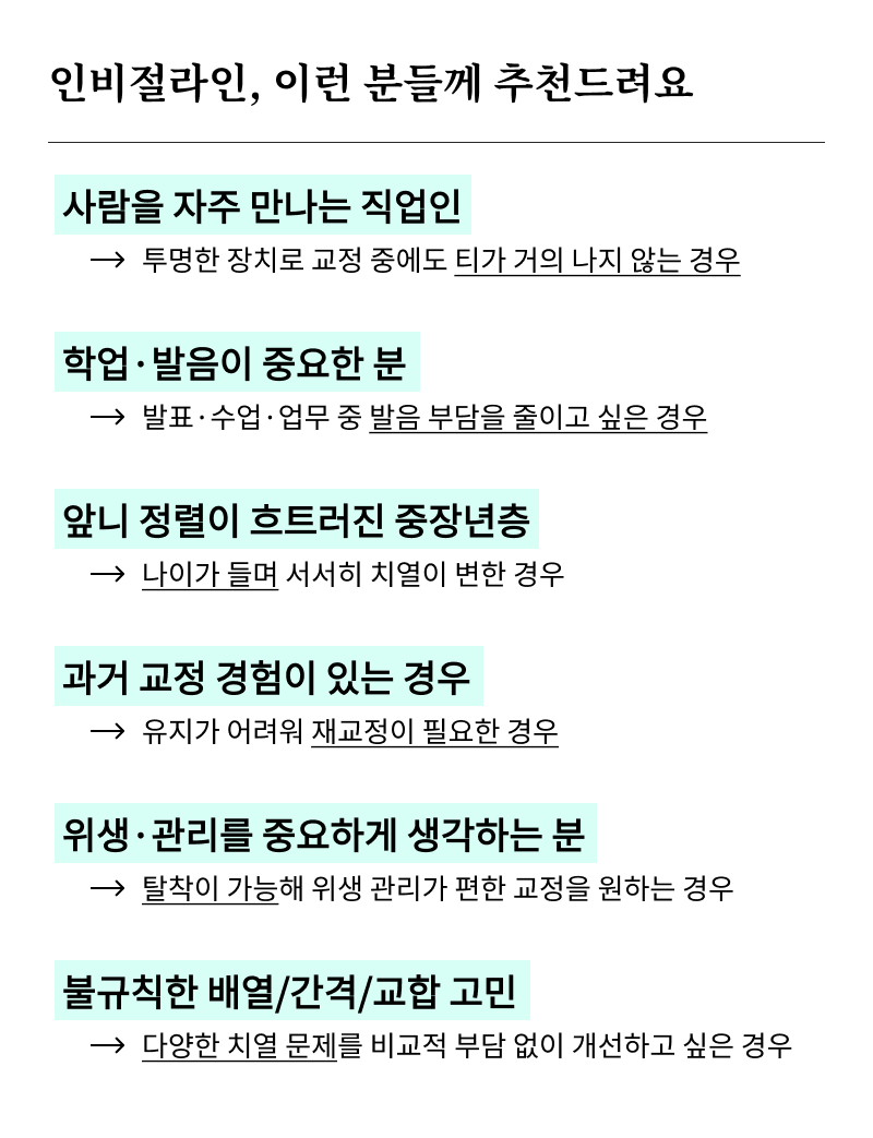 40대 치아 교정 고민 중이라면? 부담 줄이고 효율 높이는 선택법 관련 이미지 8