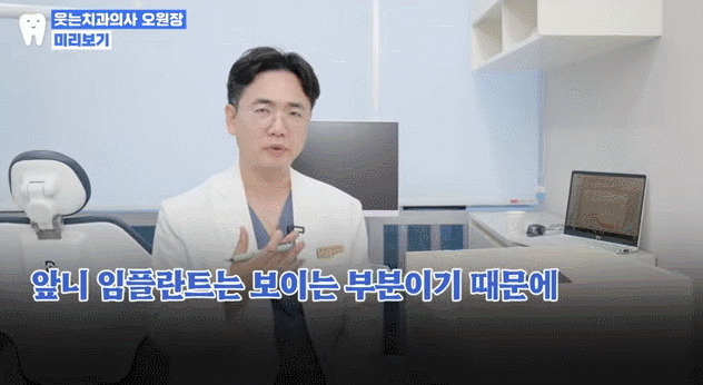 임플란트 OO하게 심으면 가짜 이빨 다 티납니다 관련 이미지 1