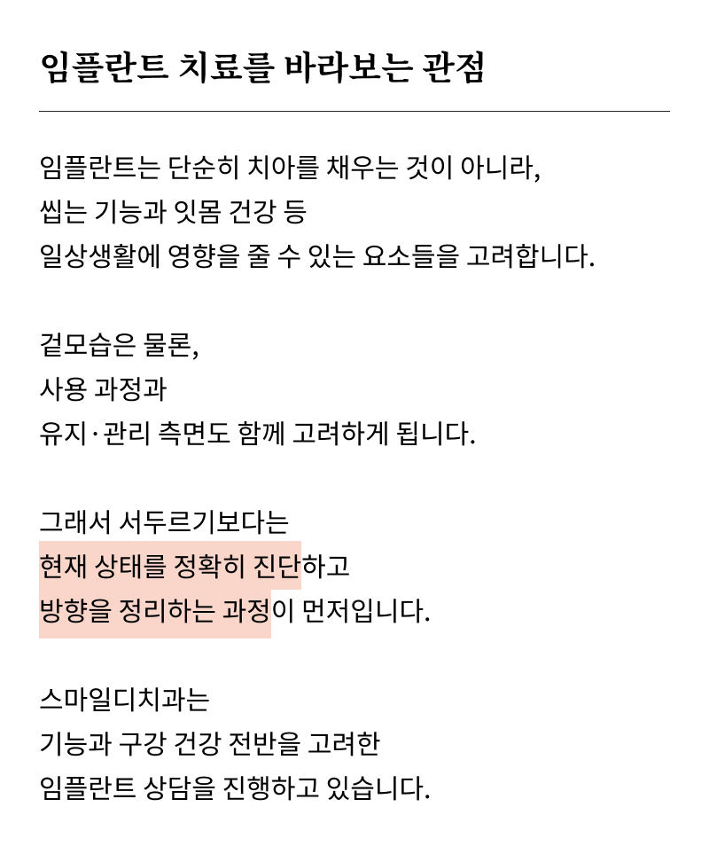 강남 임플란트 치과 초기 단계의 정밀한 분석이 중요한 이유 관련 이미지 22