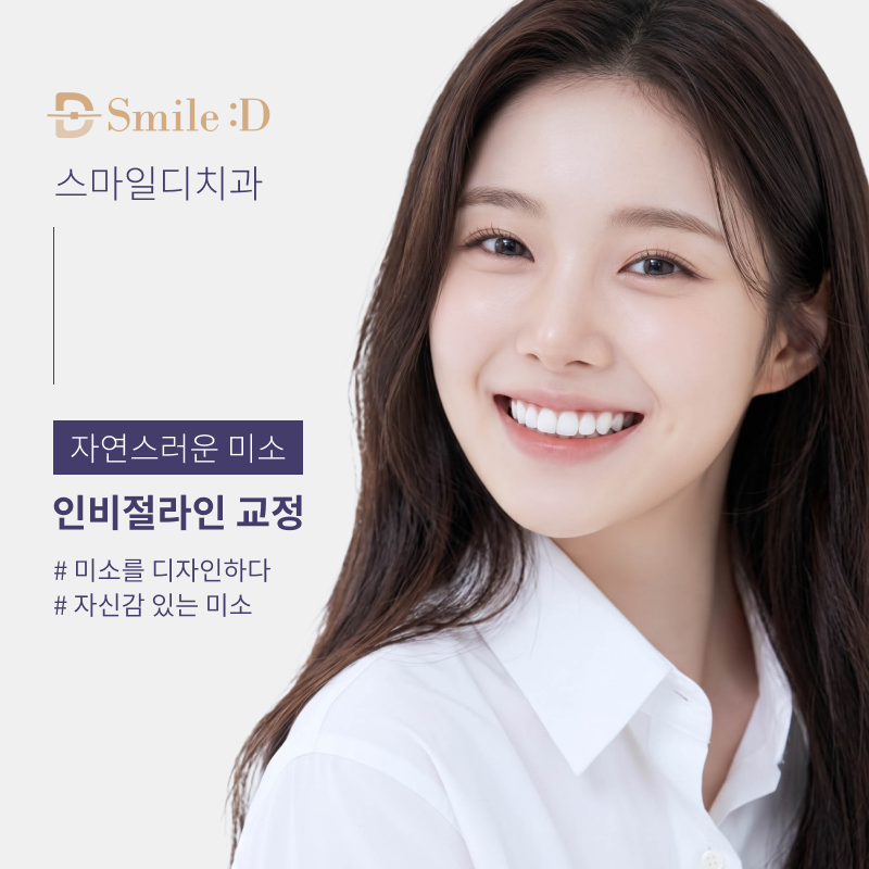 If You Are Considering Recommendations for Invisalign Dental Clinics in Seoul image 11