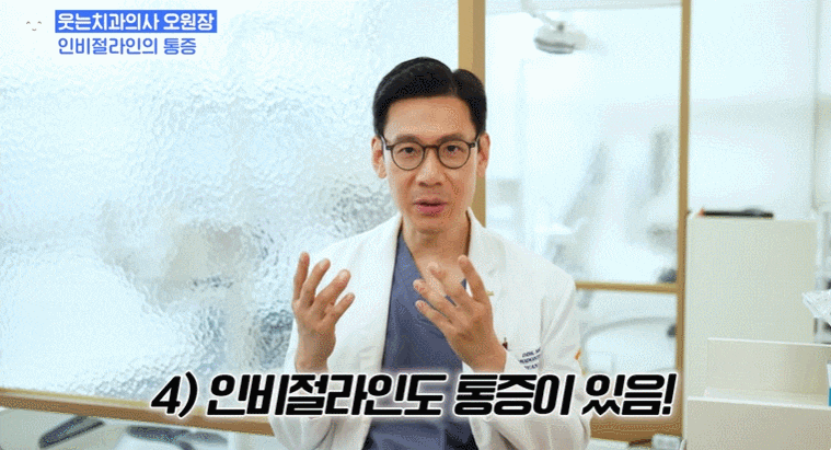 인비절라인 단점, 이것도 모르고 시작하면 100% 후회합니다 관련 이미지 9