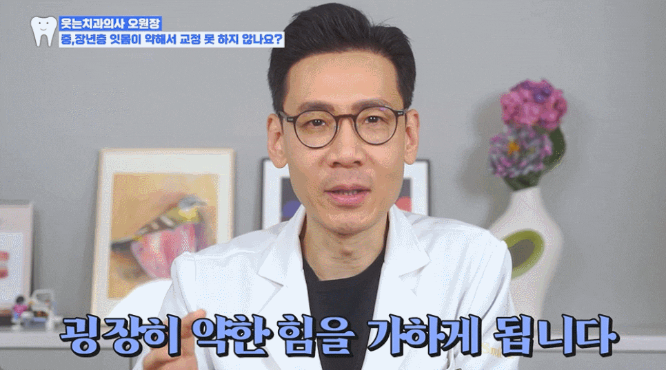 40대치아교정, 잇몸 약해도 가능할까요? 답변합니다 관련 이미지 4