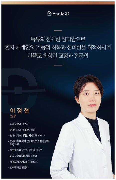 압구정치과 치아교정 실패하기 싫다면 알아야 할 3가지 관련 이미지 4