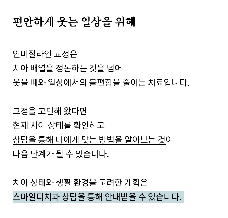돌출입 교정 기간 줄일 수 있을까? 기간 단축을 돕는 핵심 요소 관련 이미지 22