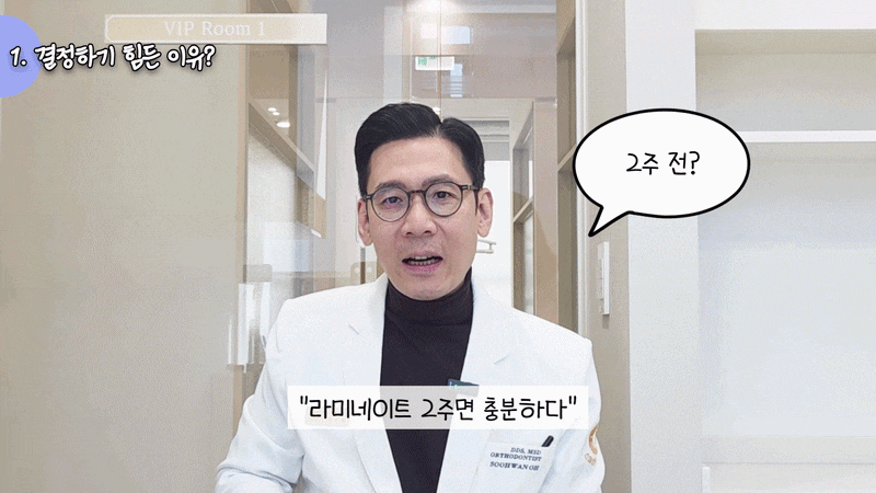 결혼 준비 전 라미네이트, 언제 하는 게 좋을까요? 관련 이미지 3