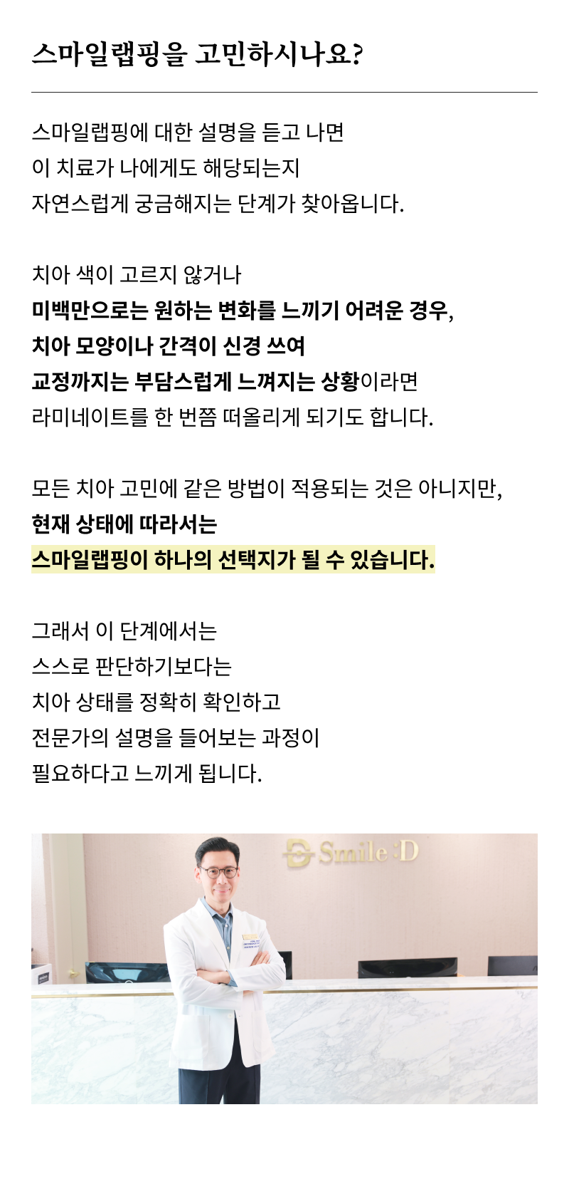 Systematic Examination Process to Review Before Deciding on Front Teeth Laminates image 18