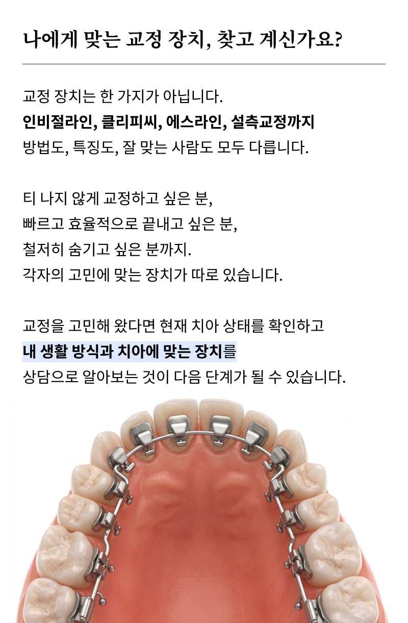 압구정치과 치아교정 고민하고 있다면 관련 이미지 13