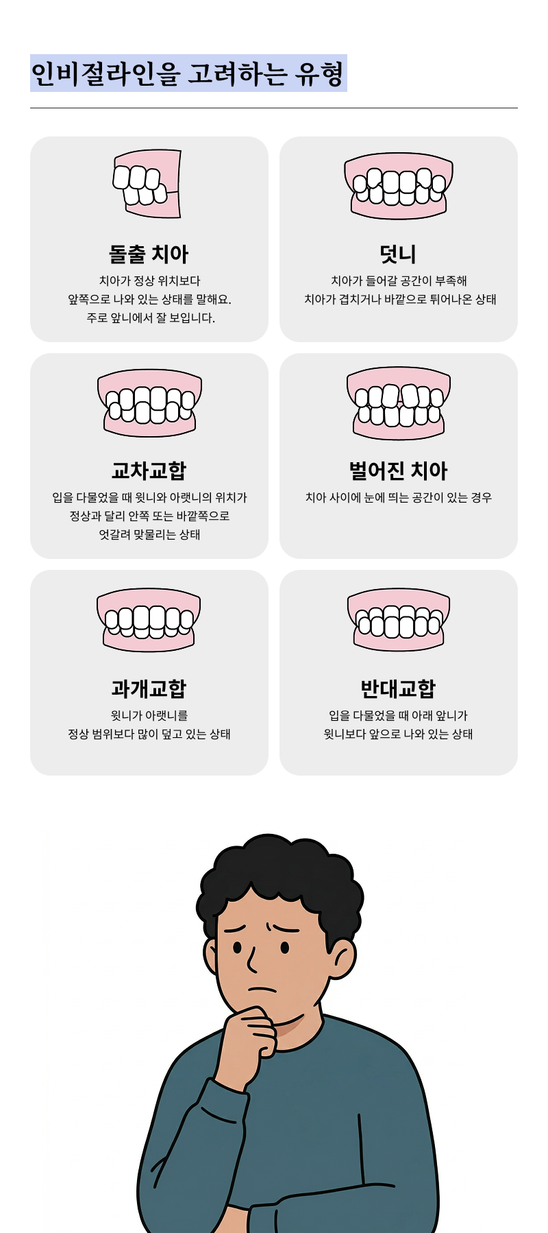 What to Consider Before Visiting a Seoul Orthodontic Clinic image 14