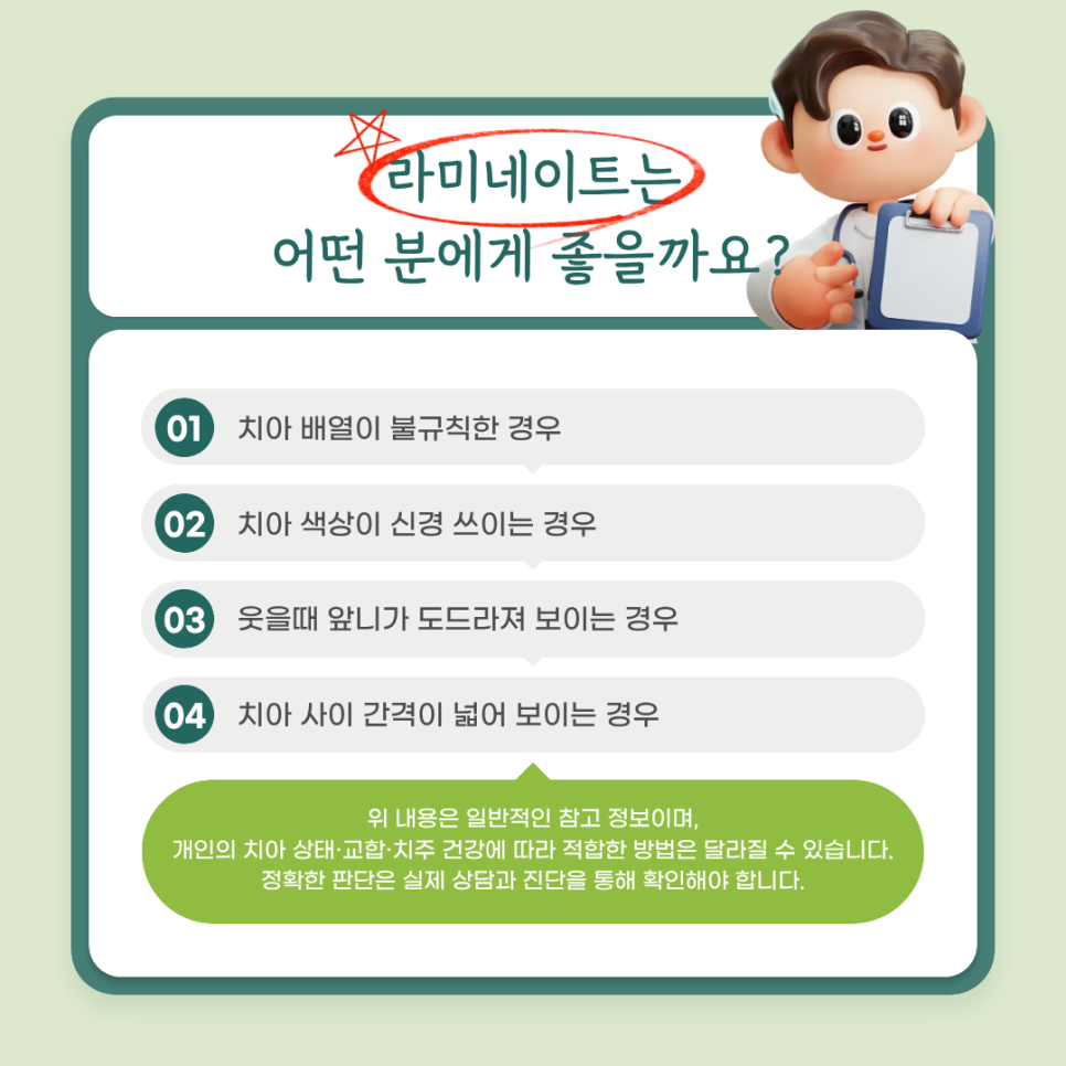 라미네이트 가격 병원 선택 전 꼭 알아야 할 점 관련 이미지 3