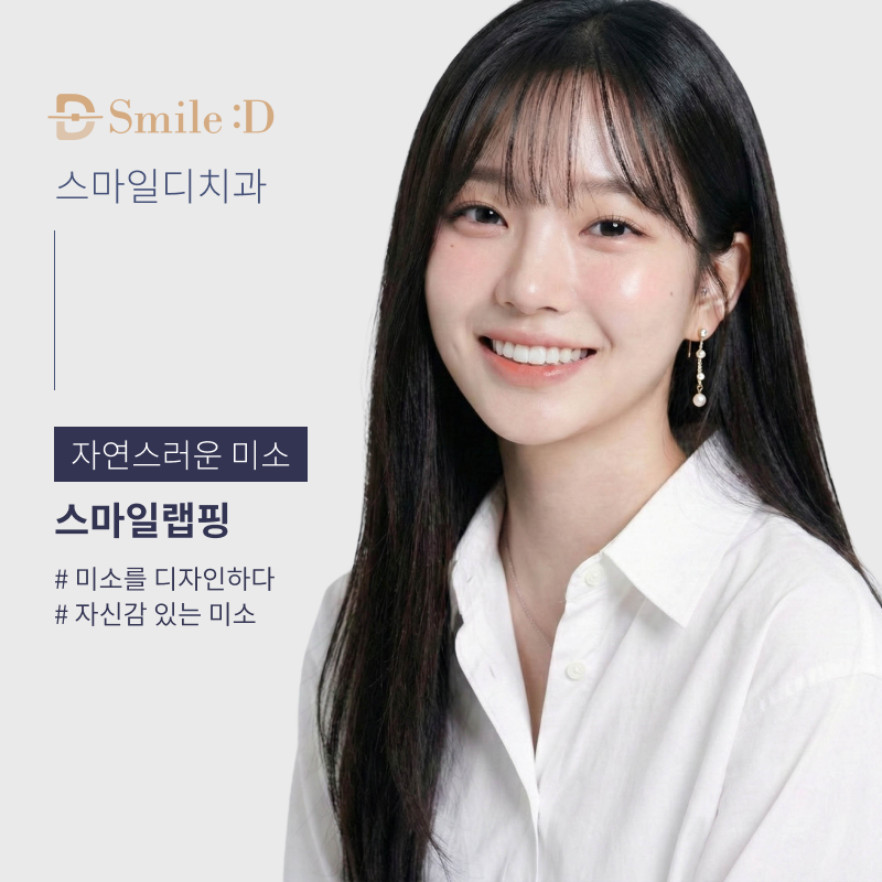 신사역 라미네이트 치과, 자연스러운 미소를 결정짓는 비밀 관련 이미지 10