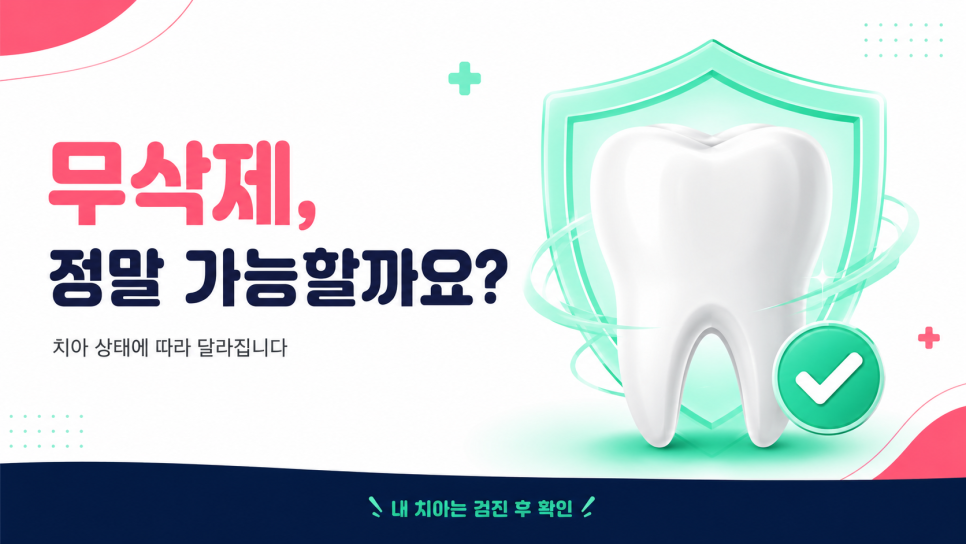 스마일랩핑이란? 무삭제 가능 여부부터 원데이 치료까지 <총정리> 관련 이미지 5