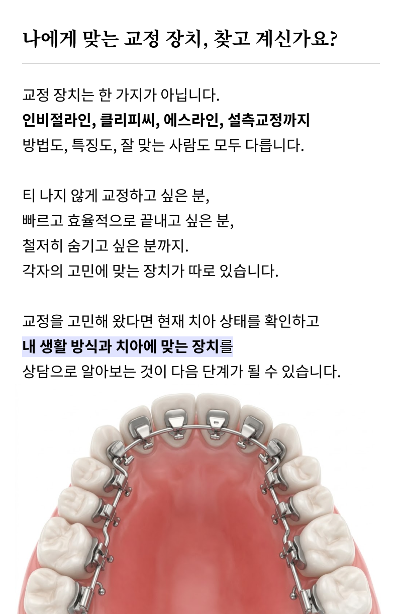 강남교정치과 선택 시 주의할 점은 관련 이미지 13