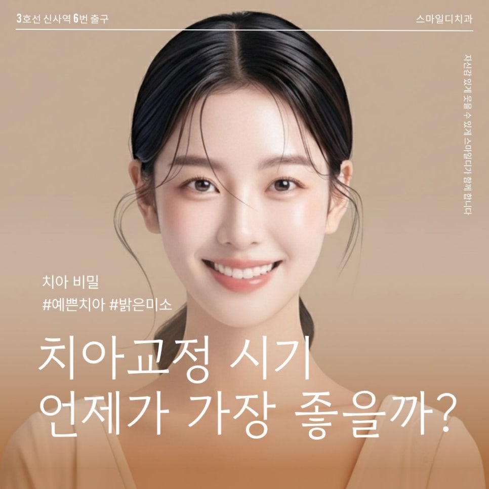 어린이 부정교합, 무턱 교정은 &lsquo;성장기 타이밍&rsquo;이 중요해요 관련 이미지 1