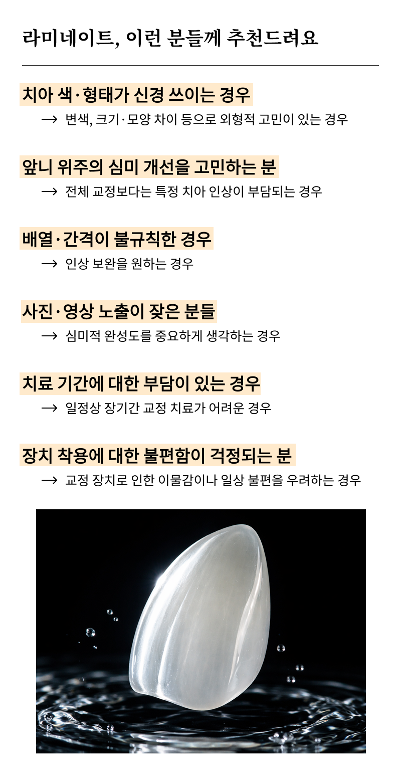 Seoul Dental Clinic Recommendation: If You’re Considering Laminate Veneers image 8