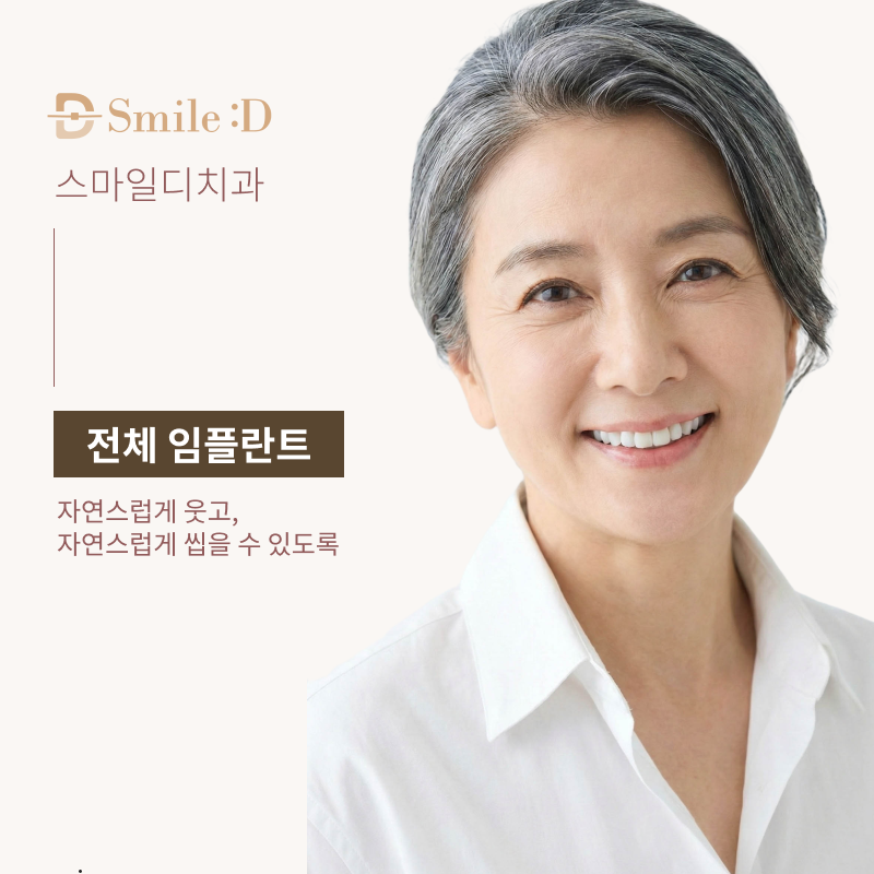 강남 전체임플란트 말하고 웃을 때의 자신감을 회복하려면 관련 이미지 22