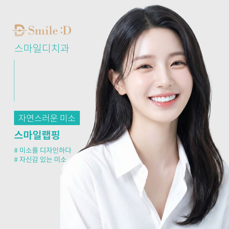 강남무삭제라미네이트치과 선택을 위한 정밀 정보 관련 이미지 10