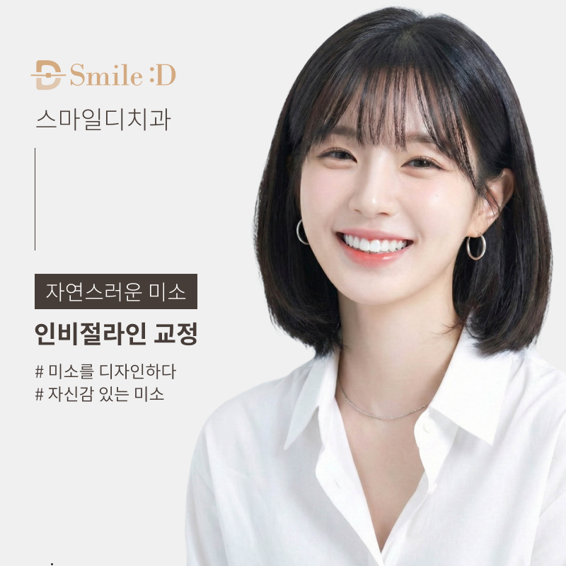 잠원역교정치과 선택 전 확인해야 할 의학적 진단 기준 관련 이미지 10