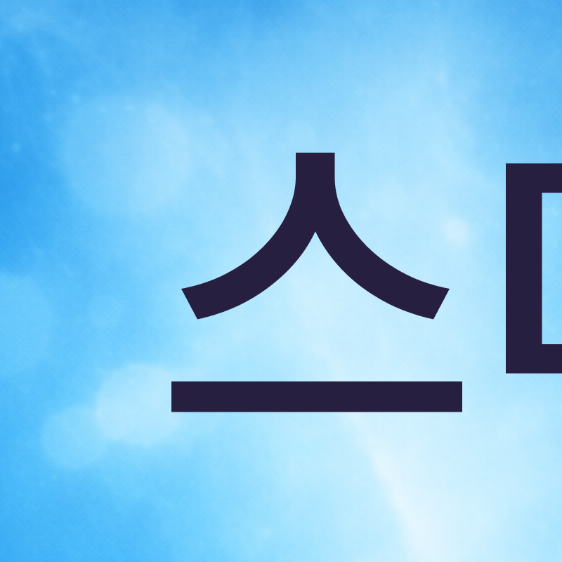 앞니 벌어짐 치료 전 반드시 체크해야 할 것들 정리 관련 이미지 2