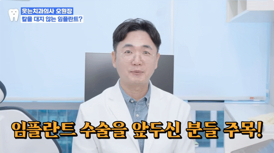 압구정치과 임플란트치과에서 눈탱이 맞지 않으려면 관련 이미지 2