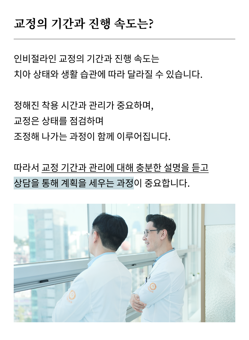 돌출입 교정 기간 줄일 수 있을까? 기간 단축을 돕는 핵심 요소 관련 이미지 21