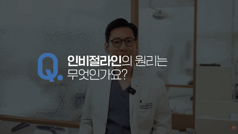 강남 인비절라인치과, 투명교정과 일반교정 무엇이 다를까 관련 이미지 3