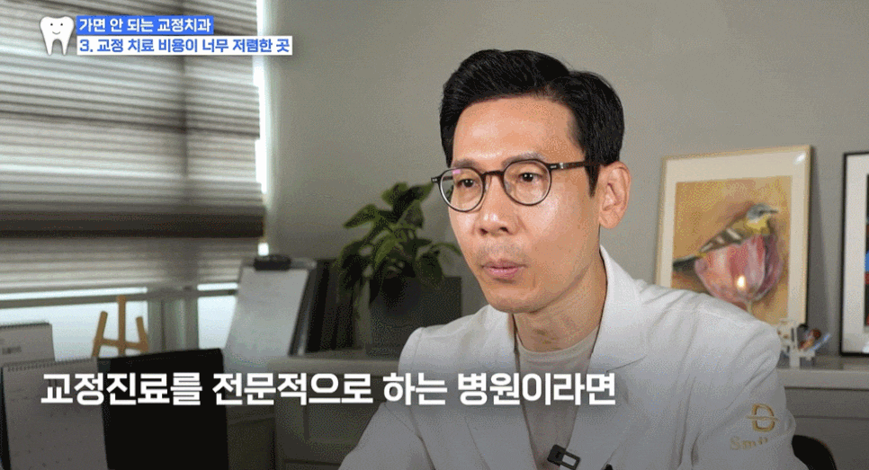 강남치아교정, 치아교정잘하는곳은 정직하게 진료합니다 관련 이미지 9