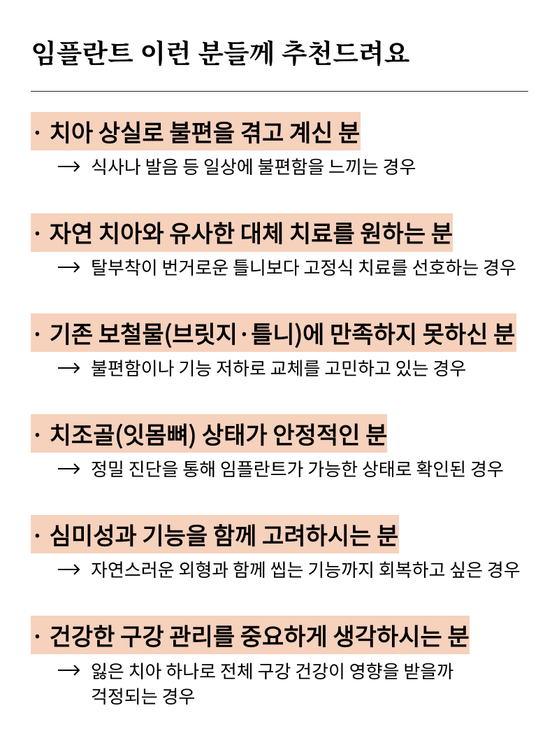 신사역임플란트치과 실패 없는 선택을 위해 관련 이미지 8