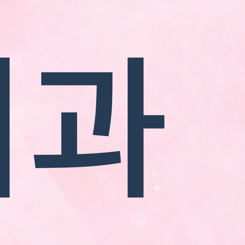 논현역교정치과 선택 전 반드시 확인해야 할 체크 포인트 관련 이미지 5